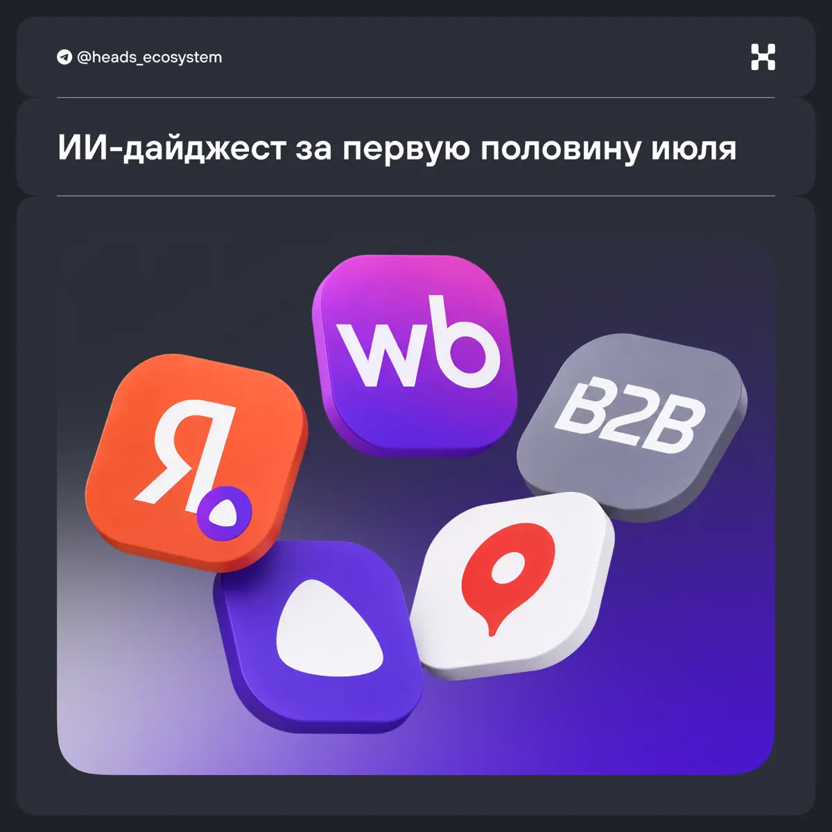 ИИ-дайджест с главными апдейтами экосистем | Сетка — социальная сеть от hh.ru