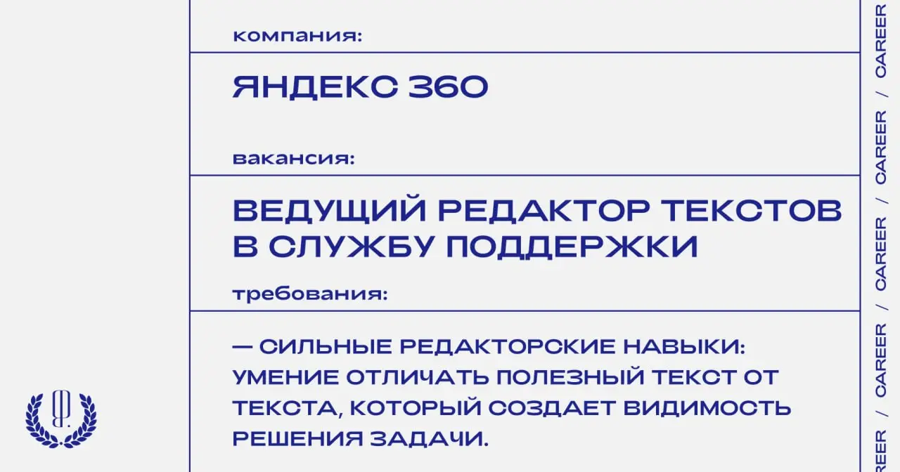 Яндекс 360 ищет ведущего редактора текстов в службу поддержки.
https://theblueprint | Сетка — социальная сеть от hh.ru
