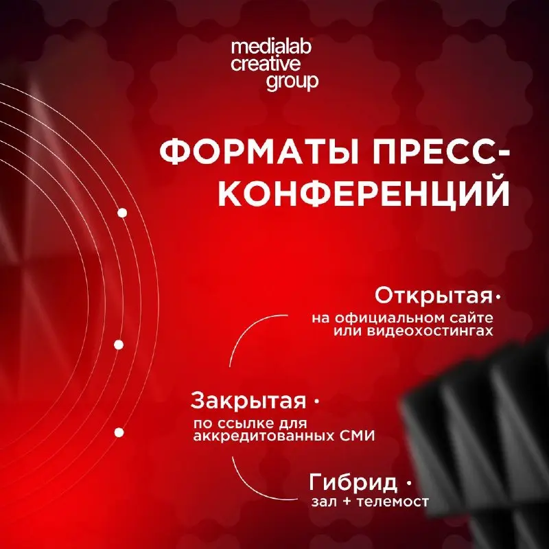 🗝 Какие форматы пресс-конференций существуют?
Подробнее – здесь.
medialab.center | Сетка — социальная сеть от hh.ru
