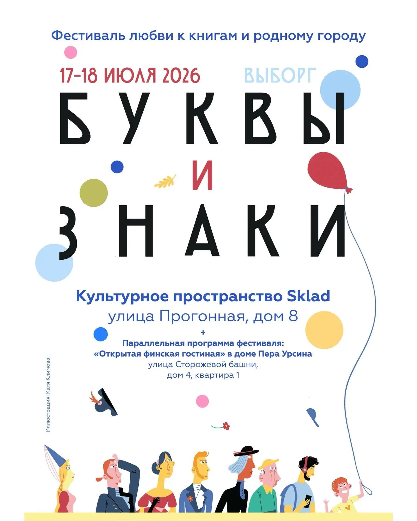 «Буквы и знаки» — фестиваль любви к книгам и городу в Выборге
🦄 Михаил Мильчик, Юрий Молодковец, Александра Лахтинен, Глеб Петров, Анна Мельникова, Варвара Извекова, Артем Голиков, команда «Выборгской... | Сетка — социальная сеть от hh.ru