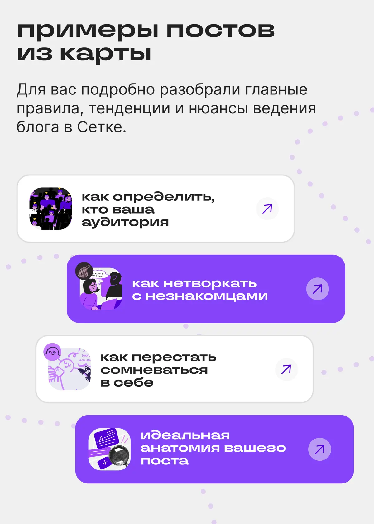 Как вести профиль в Сетке, чтобы он помогал строить карьеру | Сетка — социальная сеть от hh.ru