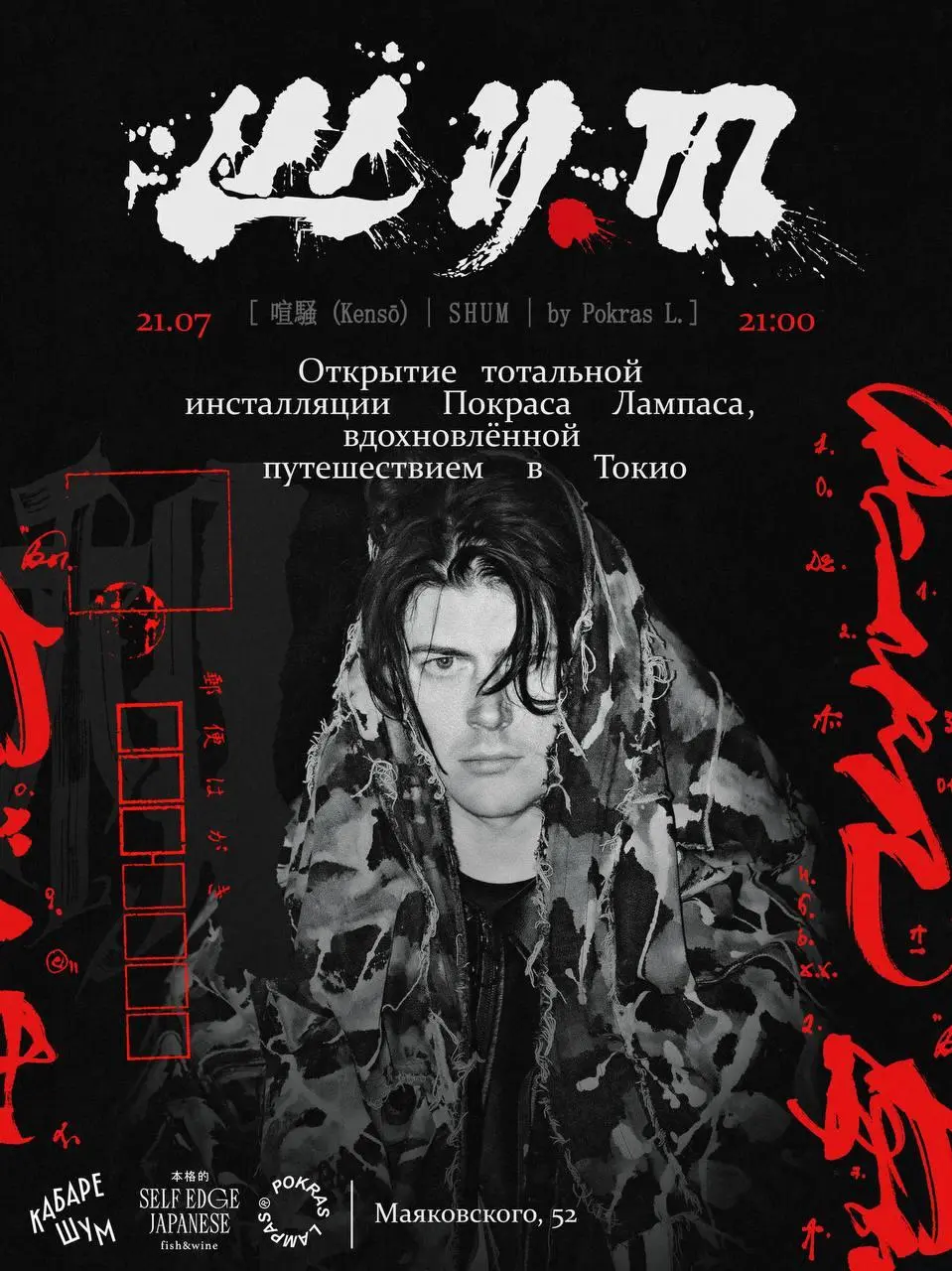 «ПИШУ – СЛЫШУ – ВИЖУ 3»: перформанс Покраса Лампаса × SPB Blind Orchestra
🦄 Покрас Лампас; SPB Blind Orchestra под руководством Георгия Аверина
💡 Финальная глава трилогии: живая каллиграфия и импровиз... | Сетка — социальная сеть от hh.ru