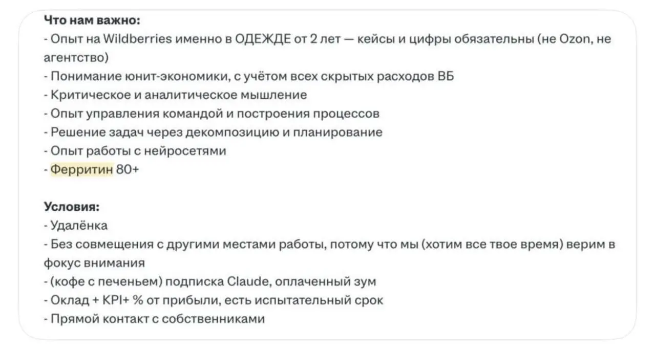 Ни дня без нового уровня эйчарского абсурда: теперь прямо к сопроводительному письму могут потребовать анализ на ферритин
ответили в лс
В этом посте были ссылки, но мы их удалили по правилам Сетки | Сетка — социальная сеть от hh.ru