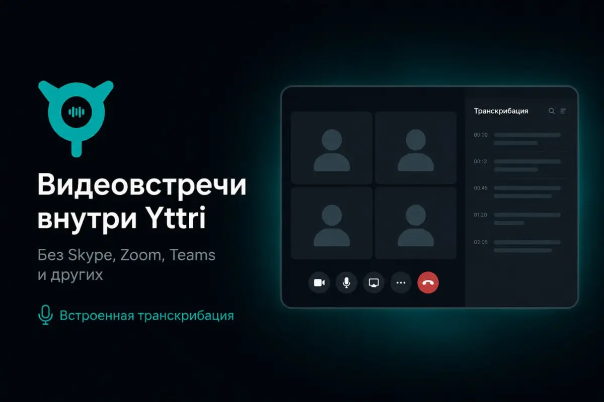 Видеозвонки в Yttri | Сетка — социальная сеть от hh.ru