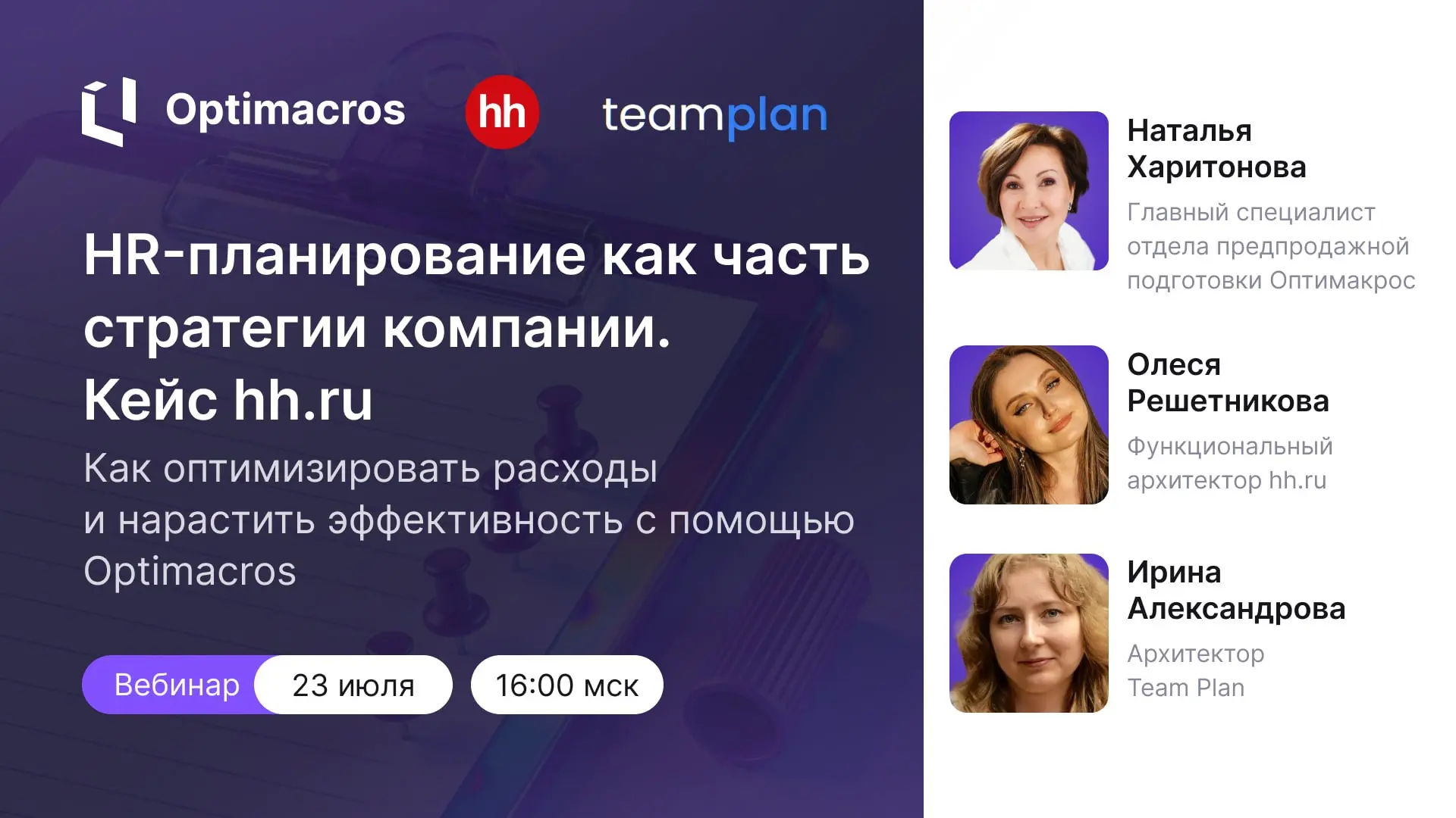 При ограниченных бюджетах на расширение команды и высокой нагрузке на сотрудников компаниям необходимо максимально точно планировать фонд оплаты труда и оценивать эффективность кадровых инвестиций | Сетка — социальная сеть от hh.ru