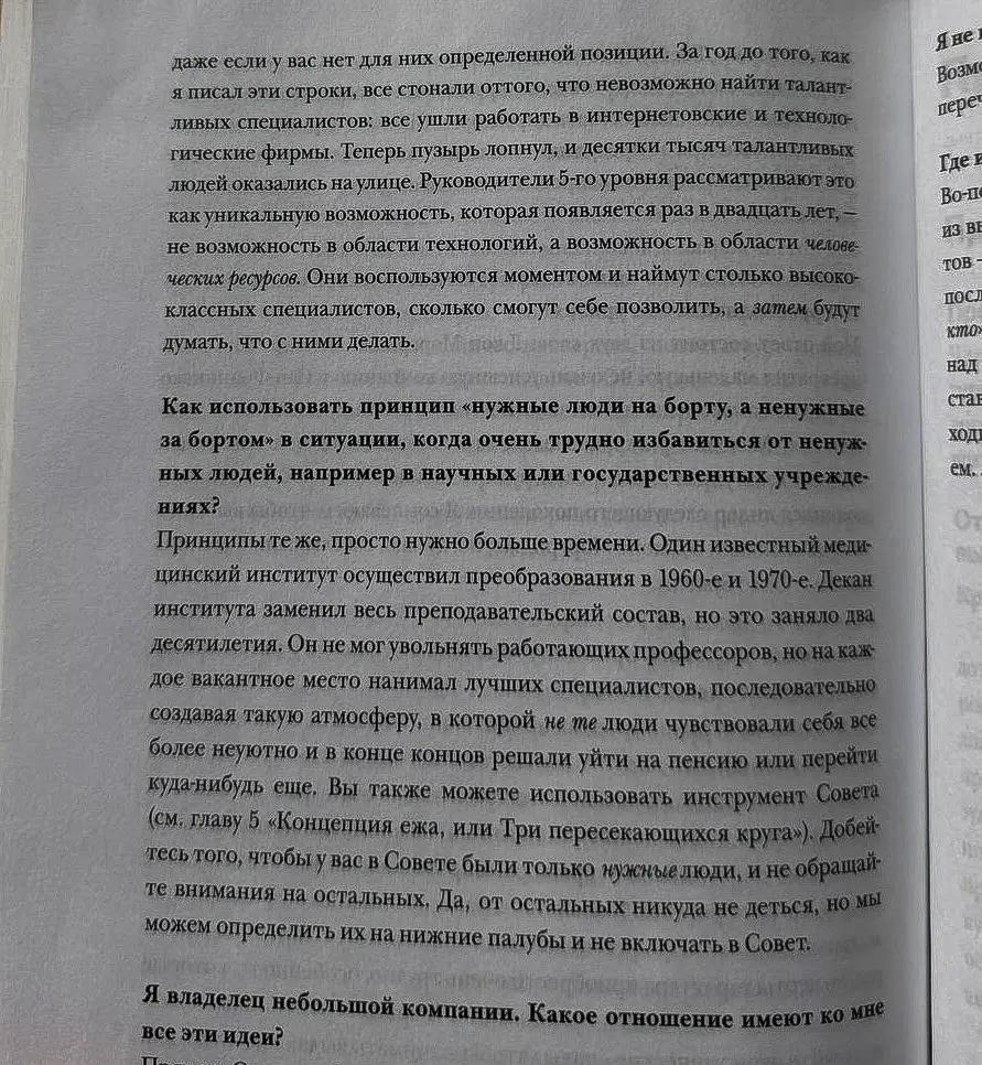 Книга недели. | Сетка — социальная сеть от hh.ru