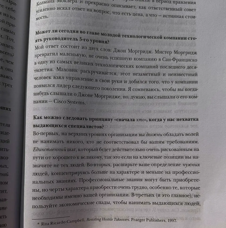 Книга недели. | Сетка — социальная сеть от hh.ru