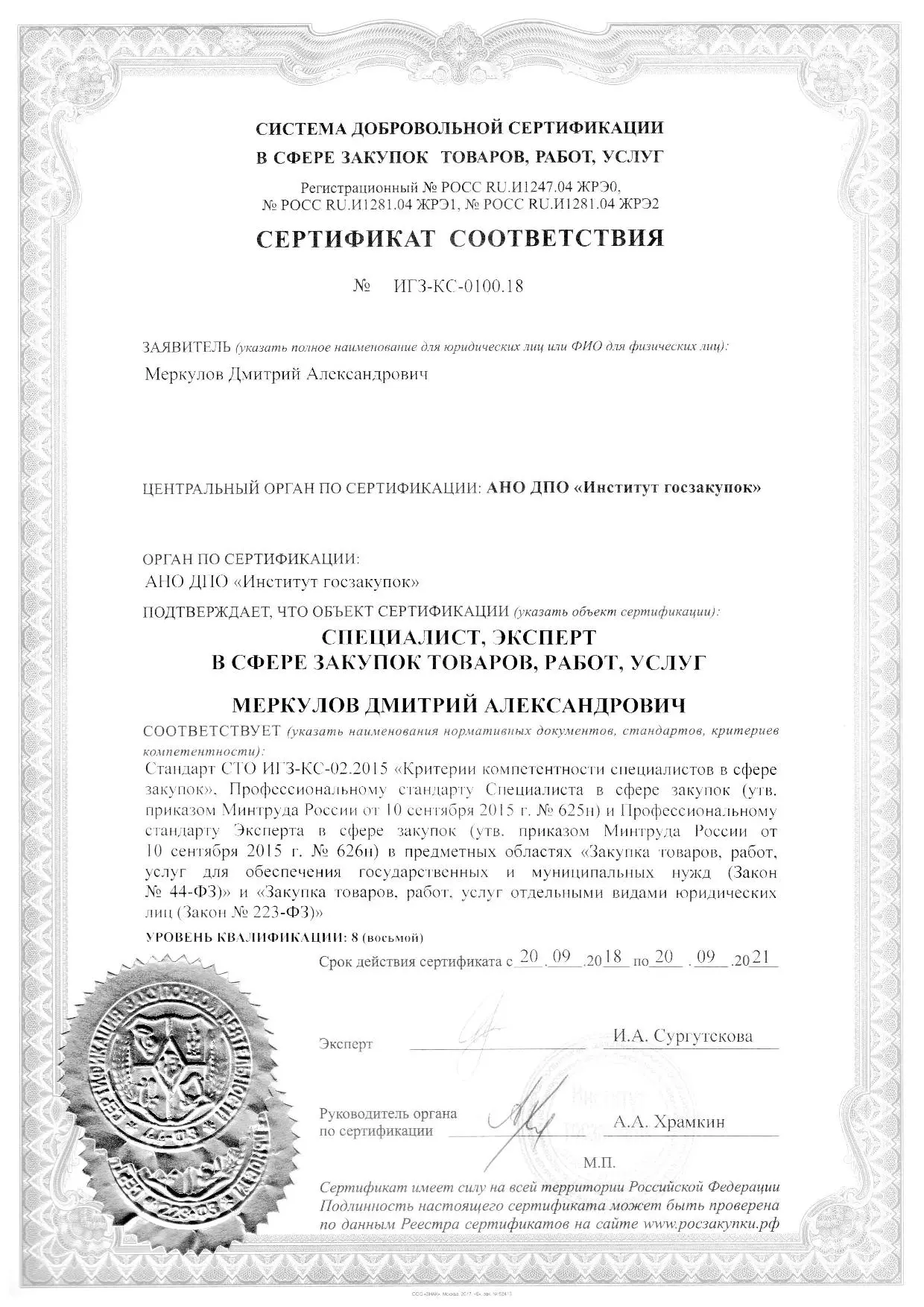 Дмитрий Меркулов
