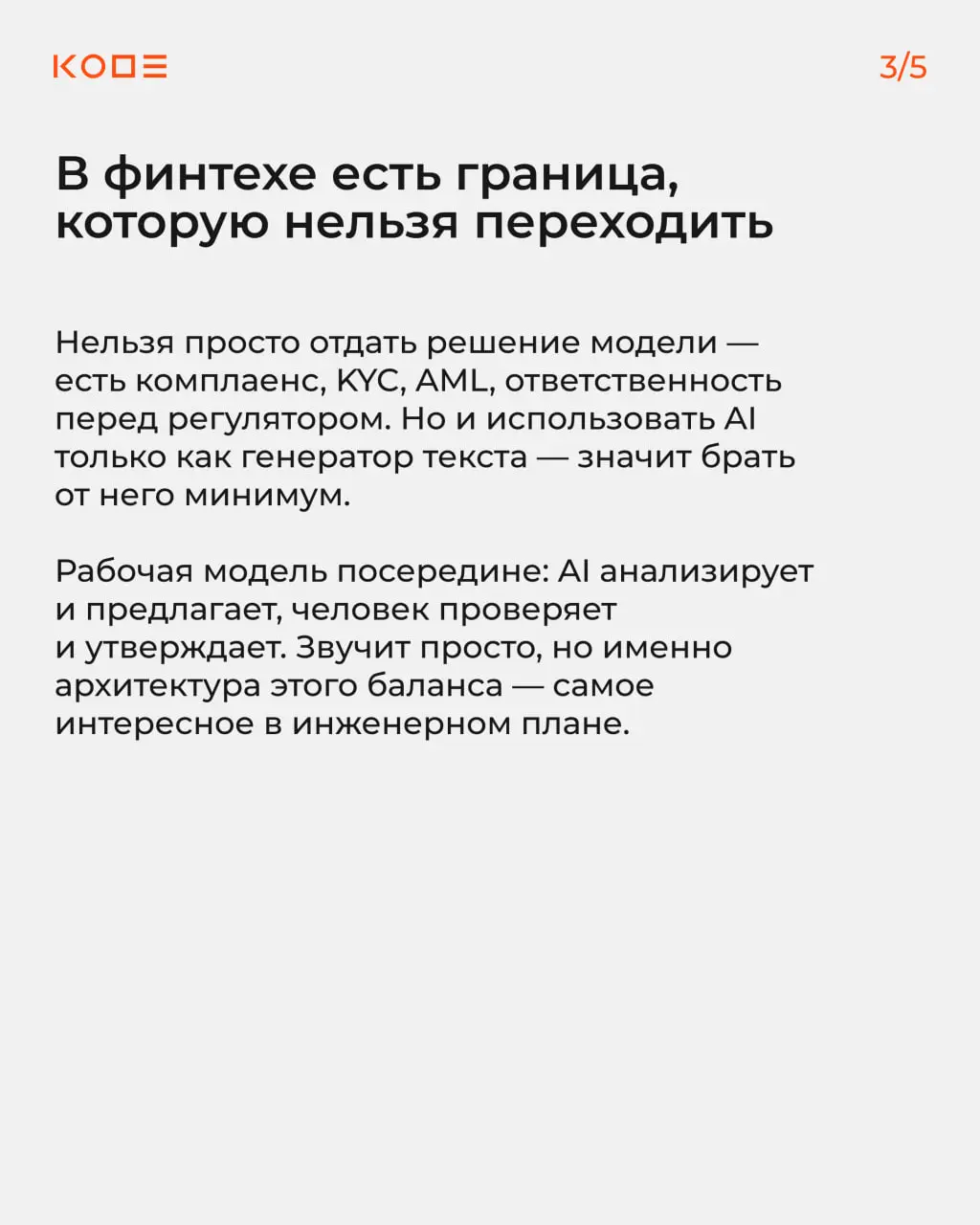 Финтех всегда был полигоном для технологий. А теперь — и для AI. Вот что мы поняли, внедряя его несколько лет🫂
Финтех традиционно — одно из самых диджитализированных направлений бизнеса | Сетка — социальная сеть от hh.ru