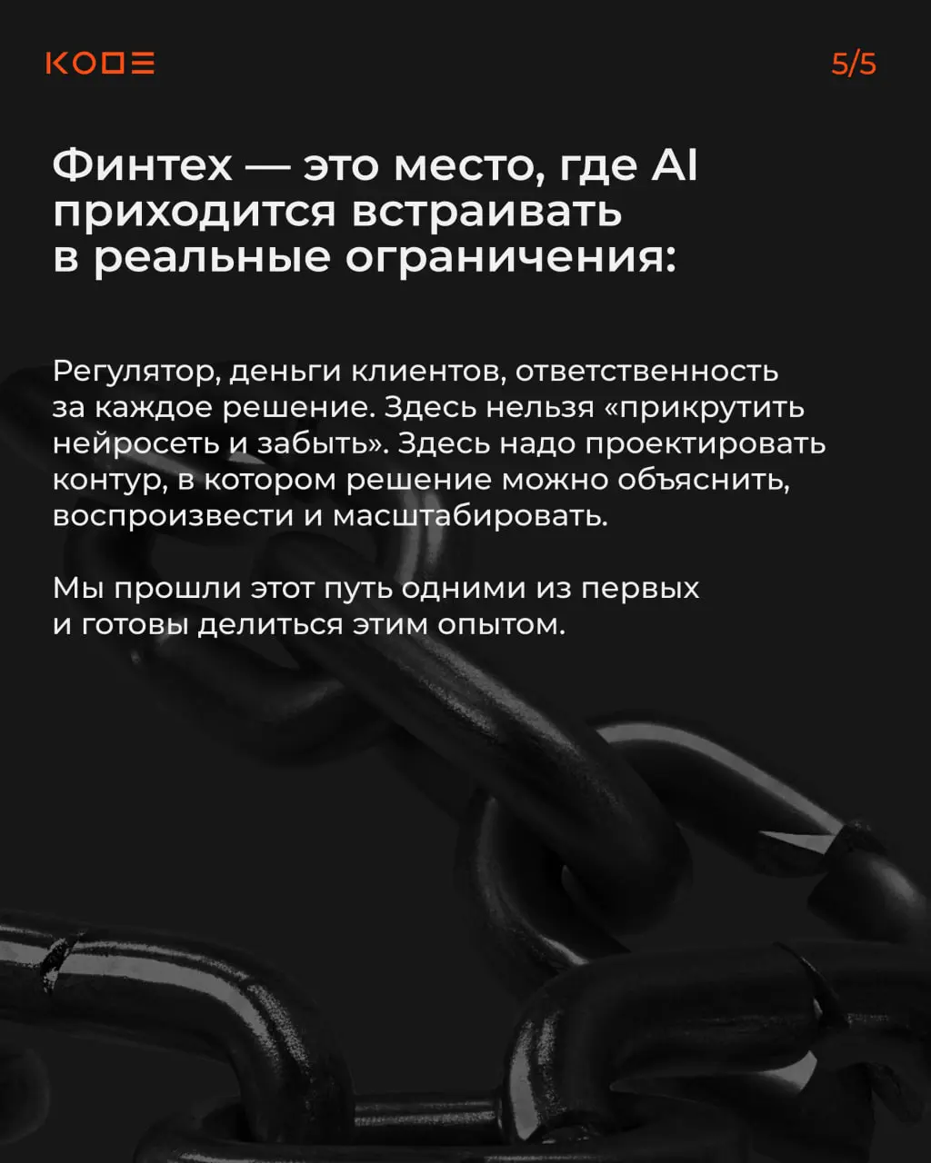 Финтех всегда был полигоном для технологий. А теперь — и для AI. Вот что мы поняли, внедряя его несколько лет🫂
Финтех традиционно — одно из самых диджитализированных направлений бизнеса | Сетка — социальная сеть от hh.ru