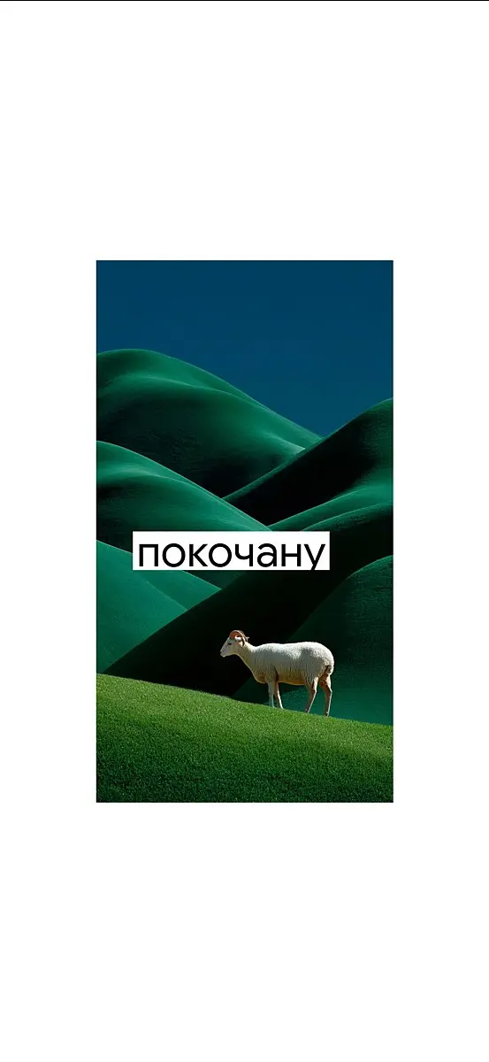 Если тебе этот мир абсолютно понятен, то следующая новость не навредит
половина лета прошла
Всей командой подготовили заставки на телефон с вайбом этого лета — забирай себе!
👇 Больше заставок в хороше... | Сетка — социальная сеть от hh.ru