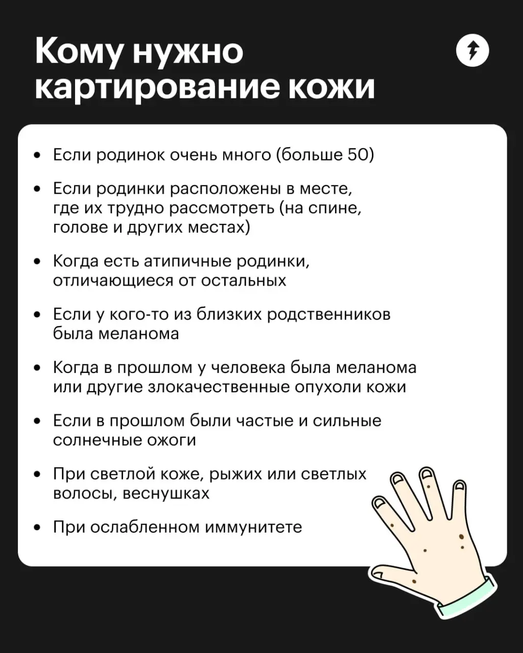 🗺 Тоже своего рода картография
🗺Картирование кожи — это диагностическая процедура, во время которой врач осматривает и фиксирует все образования на коже: родинки, пигментные пятна, новообразования | Сетка — социальная сеть от hh.ru