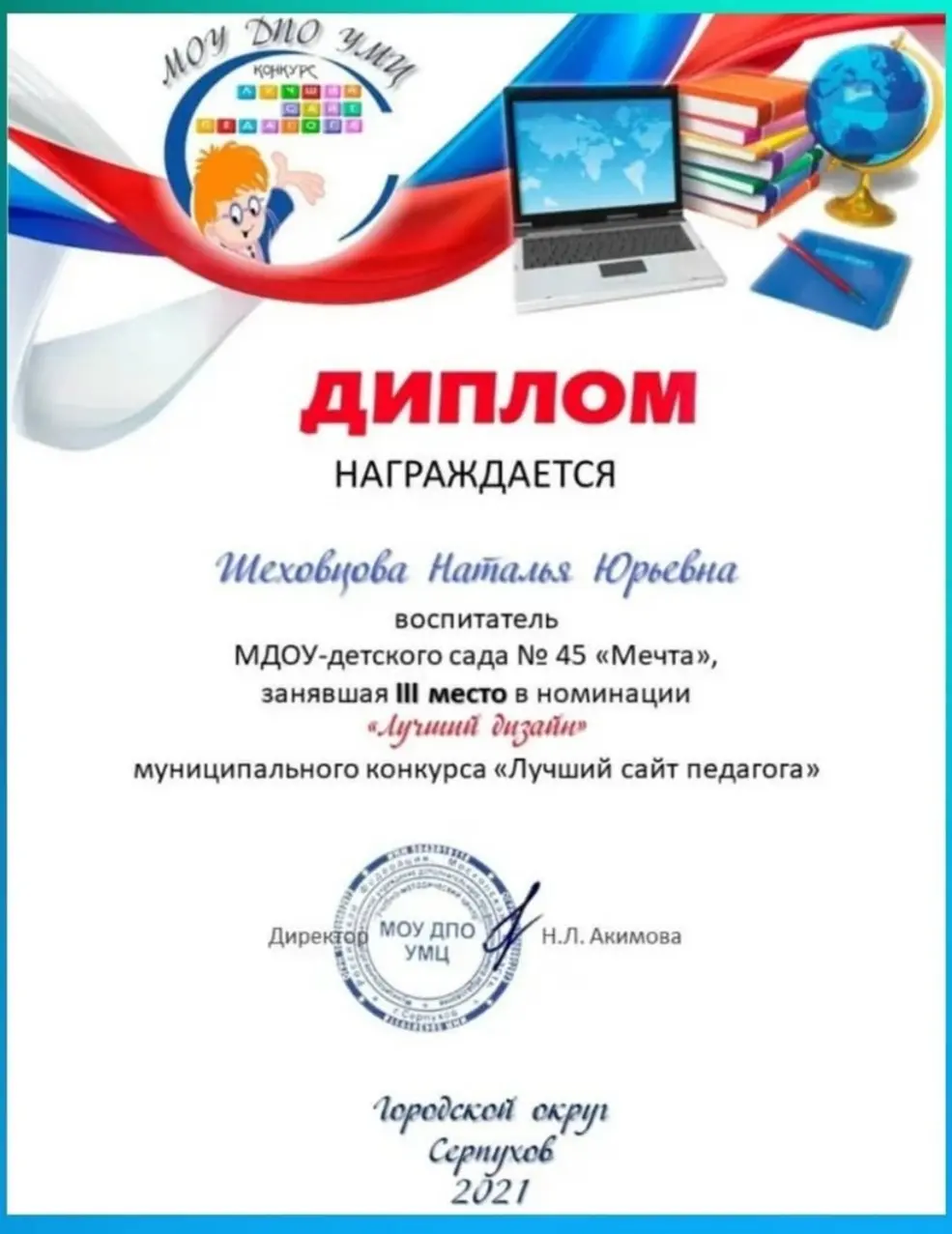 Андрей Шеховцов