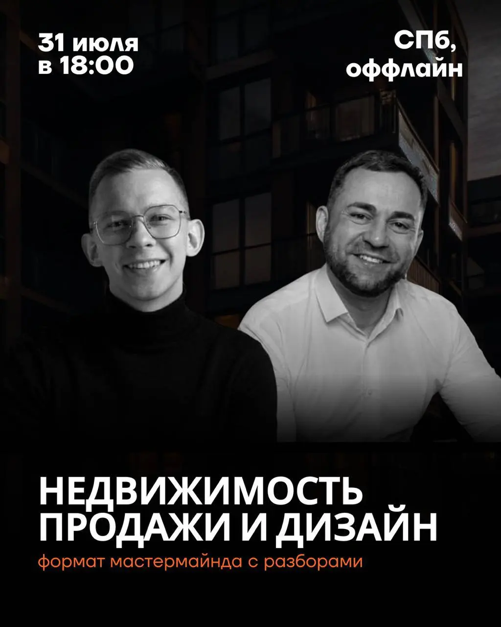 31 июля в 18:00 приглашаю на мастермайнд НЕДВИЖИМОСТЬ • ПРОДАЖИ • ДИЗАЙН💰
В формате разборов поговорим о том, как увеличивать свой капитал через грамотную упаковку недвижимости и дизайн
✅ Расим Гаджиб... | Сетка — социальная сеть от hh.ru