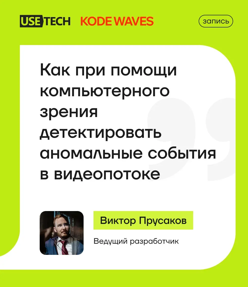 В мае состоялась конференция Kode Waves. В течение 5 дней в онлайн- и офлайн-формате представители разных сфер разработки рассказывали о своём опыте применения ИИ | Сетка — социальная сеть от hh.ru