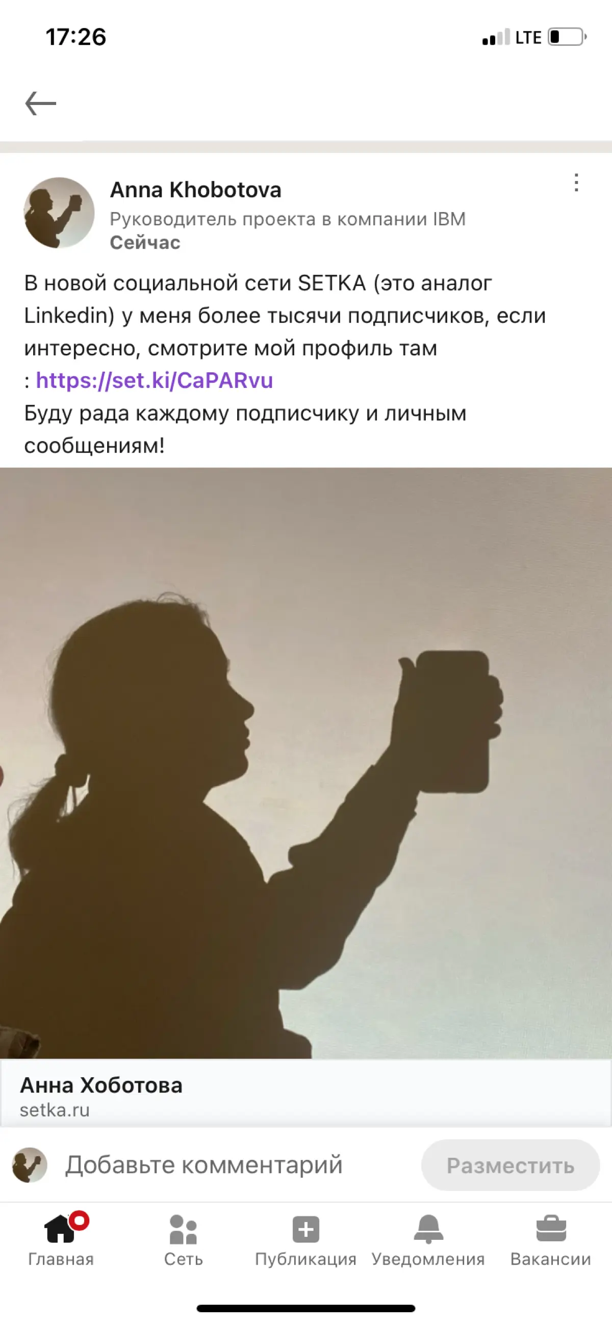 Пиарю Сетку в LinkedIn 😄 | Сетка — социальная сеть от hh.ru