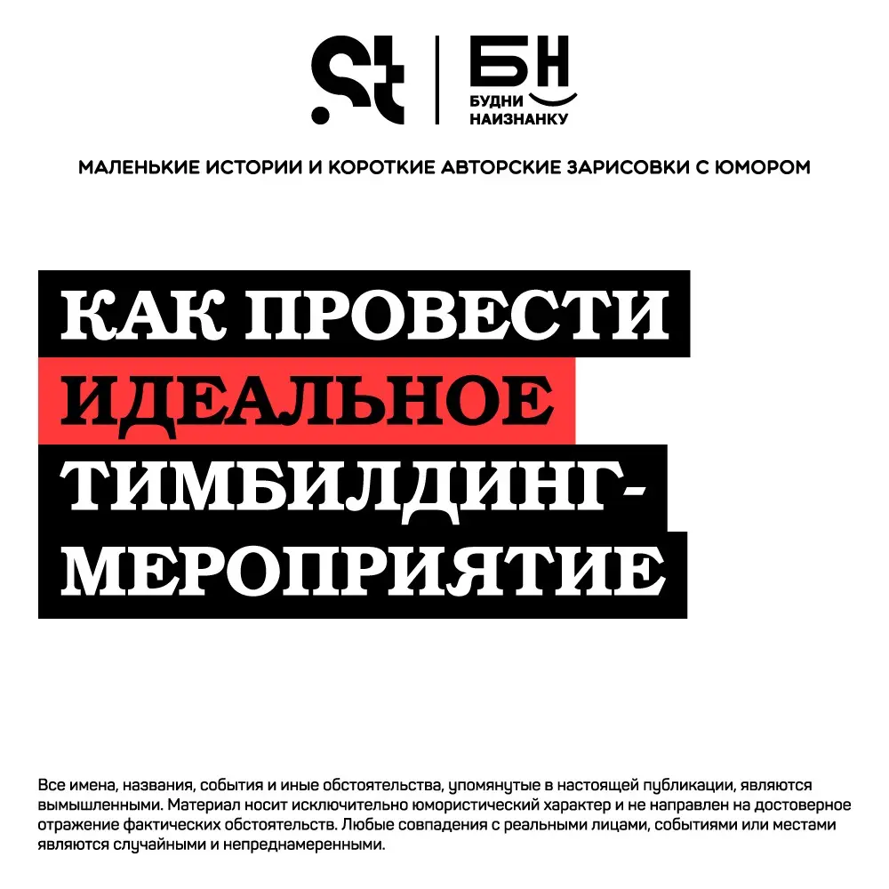 Как провести идеальное тимбилдинг‑мероприятие | Сетка — социальная сеть от hh.ru