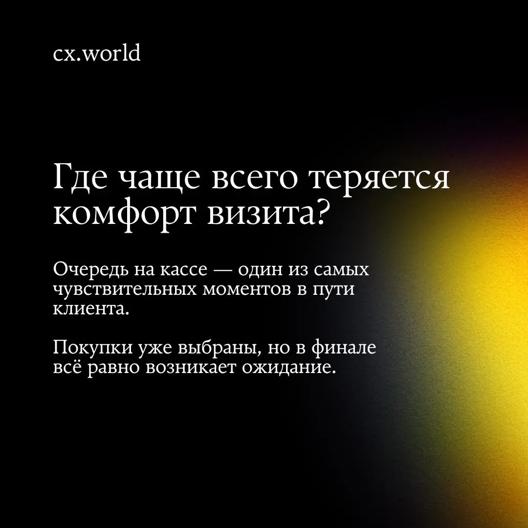 ✨ Сегодня принесли в ленту немного международного CX опыта
В этом кейсе Walmart смотрит на привычную ситуацию глазами клиента: тележка полна, покупка почти завершена, а впереди всё равно очередь | Сетка — социальная сеть от hh.ru