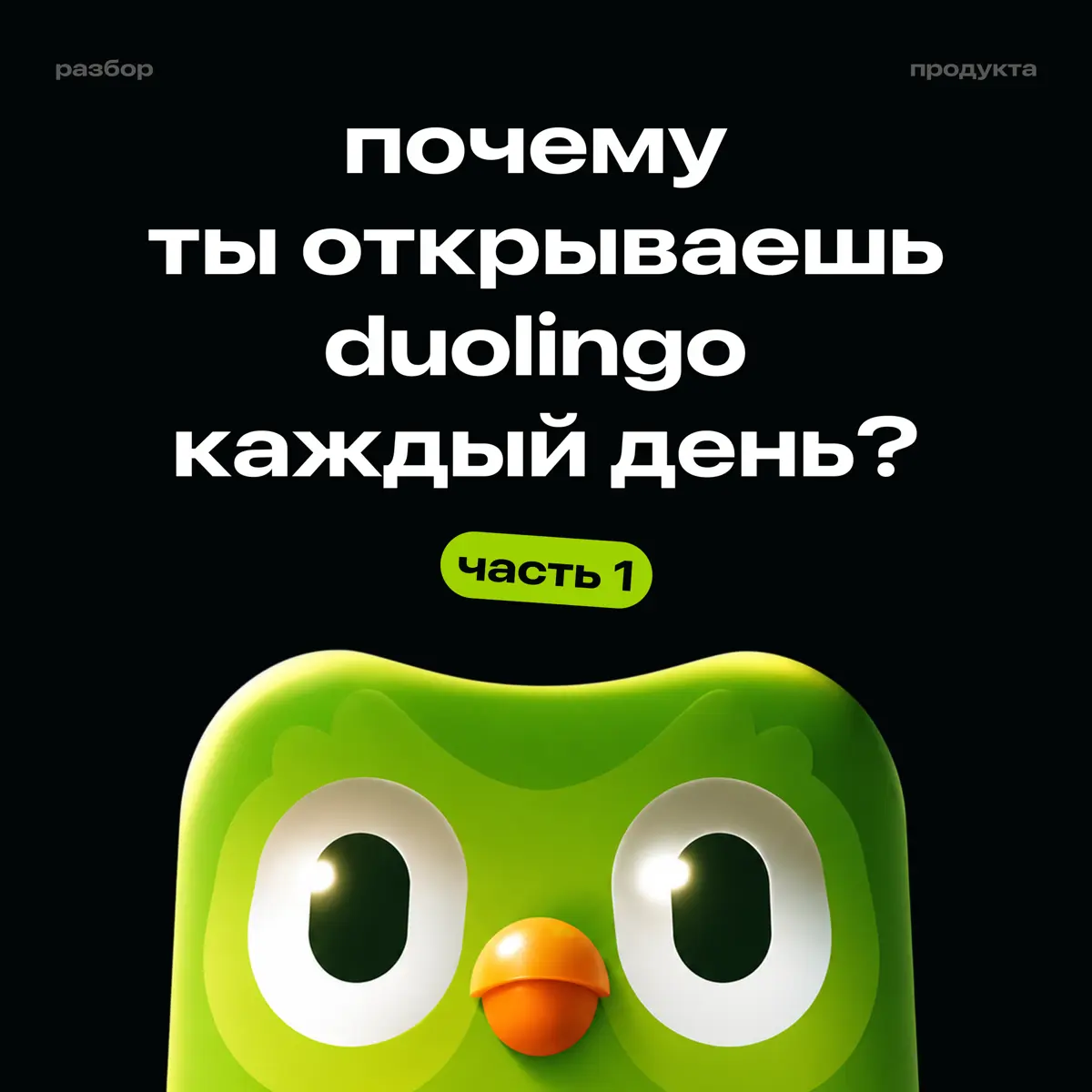 привет! на связи самая надоедливая зеленая сова:) часть 1. | Сетка — социальная сеть от hh.ru