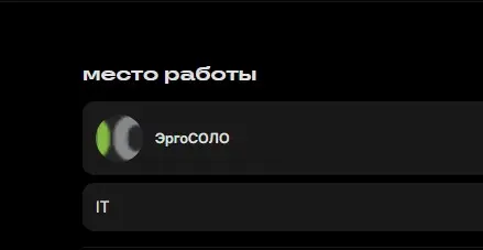 Сетка заставляет меня скрывать место работы | Сетка — социальная сеть от hh.ru
