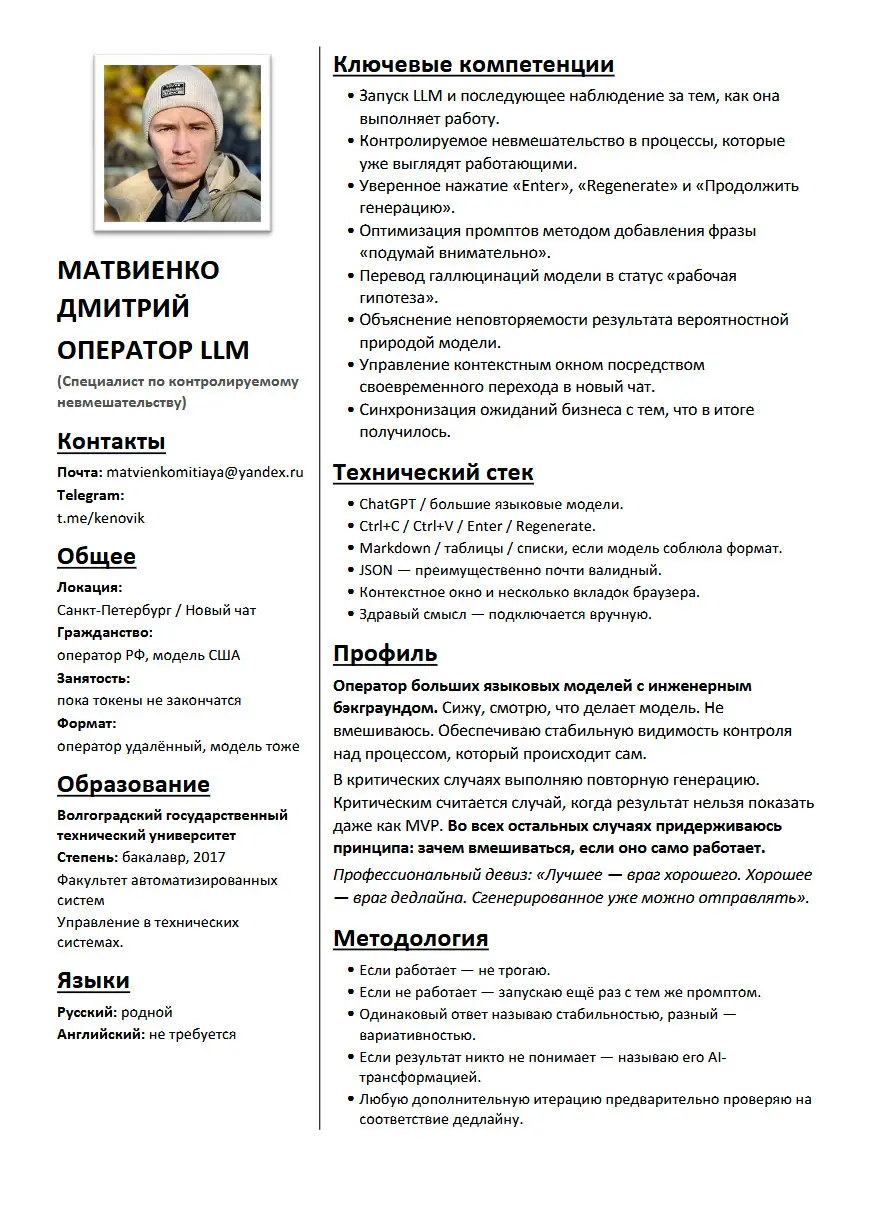 Ищу работу оператором LLM (помогите) | Сетка — социальная сеть от hh.ru