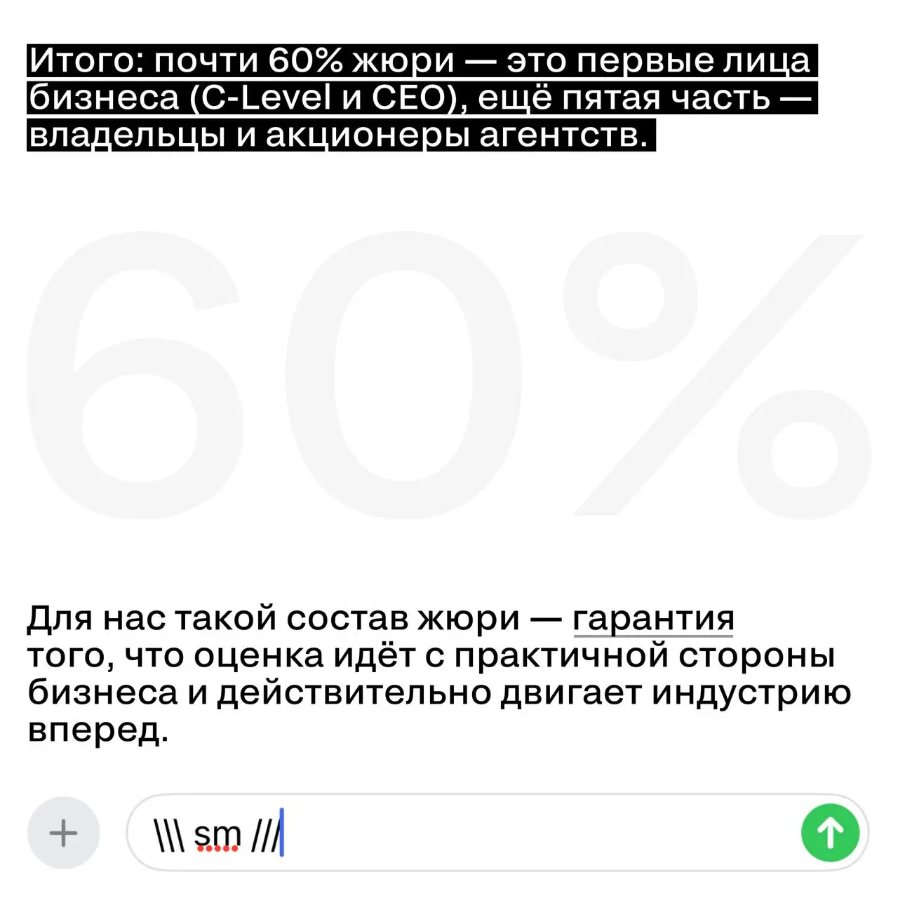 Раскрываем инсайдерскую информацию про судей SM Ceremony. Ч.1
И в этой части мы расскажем, какие должности занимали наши члены жюри | Сетка — социальная сеть от hh.ru