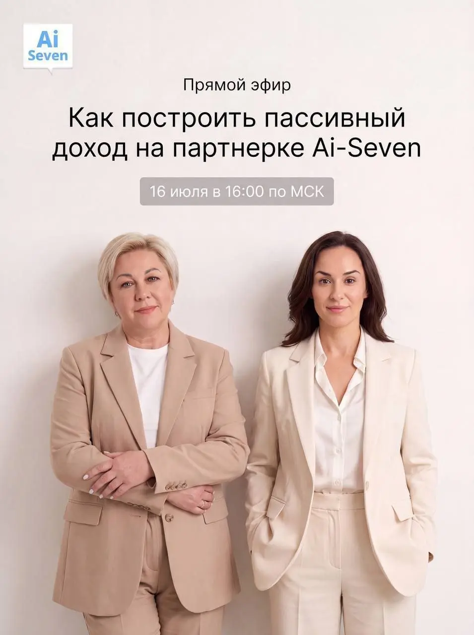«Нейросети — это для программистов, я в этом ничего не понимаю…»
Если в вашей голове хотя бы раз пролетала эта мысль — вы просто обязаны быть на нашем следующем эфире! 🚀
🗓 16 июля в 16:00 мы проведем ... | Сетка — социальная сеть от hh.ru