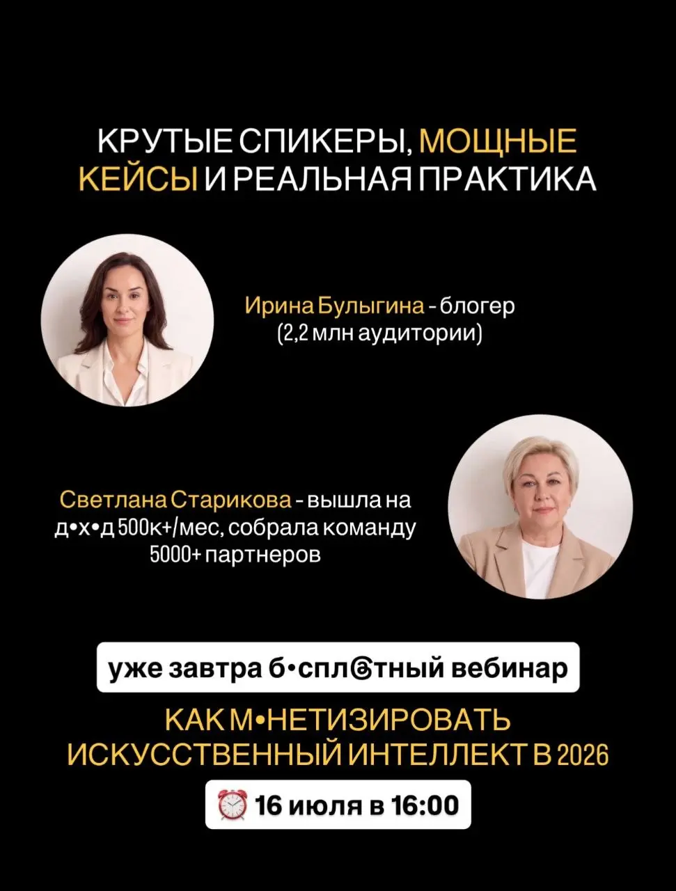 «Нейросети — это для программистов, я в этом ничего не понимаю…»
Если в вашей голове хотя бы раз пролетала эта мысль — вы просто обязаны быть на нашем следующем эфире! 🚀
🗓 16 июля в 16:00 мы проведем ... | Сетка — социальная сеть от hh.ru
