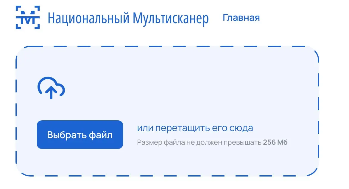 Держу в курсе
С момента выхода этого поста, наш Национальный Мультисканер (корнкурент VirusTotal), который умеет сканировать файлы на предмет наличия в них вирусов и прочих гадостей, успел помереть и ... | Сетка — социальная сеть от hh.ru