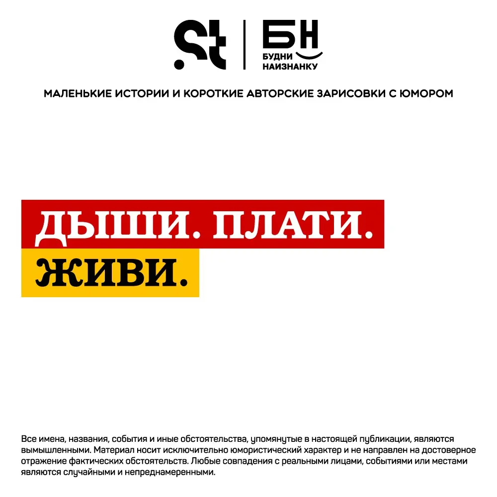Дыши. Плати. Живи. | Сетка — социальная сеть от hh.ru