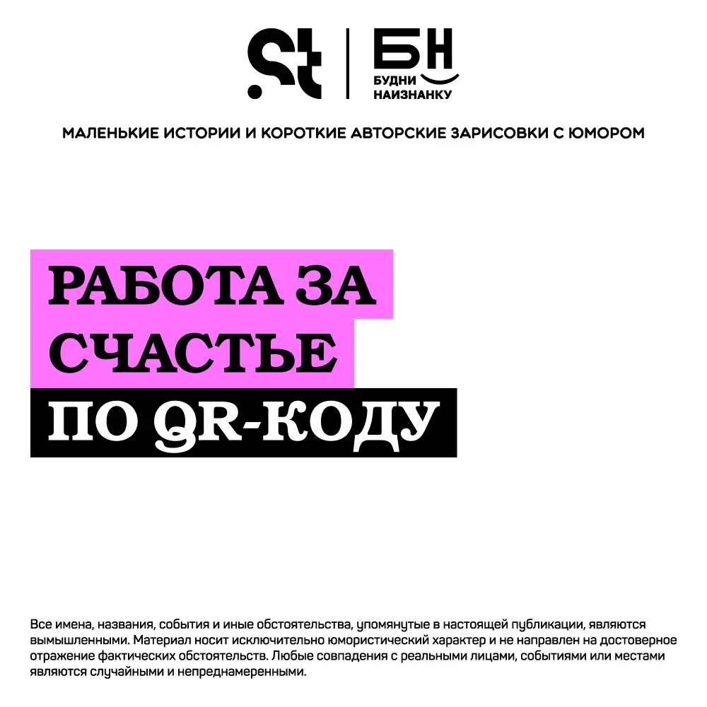 Работа за счастье по QR-коду | Сетка — социальная сеть от hh.ru