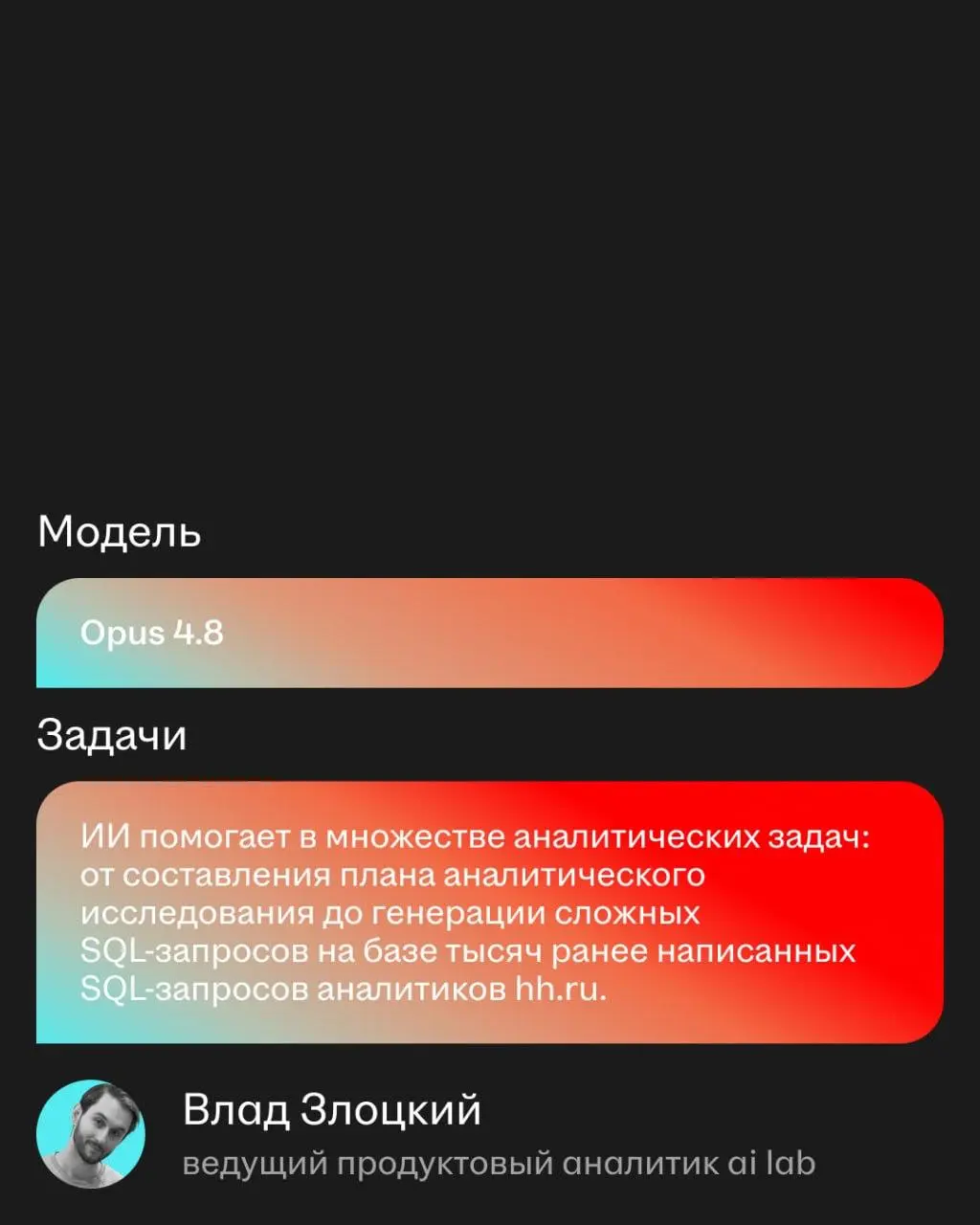 Мы не гадаем, заменит ли искусственный интеллект специалистов. Мы интегрируем его в процессы, чтобы автоматизировать рутину | Сетка — социальная сеть от hh.ru