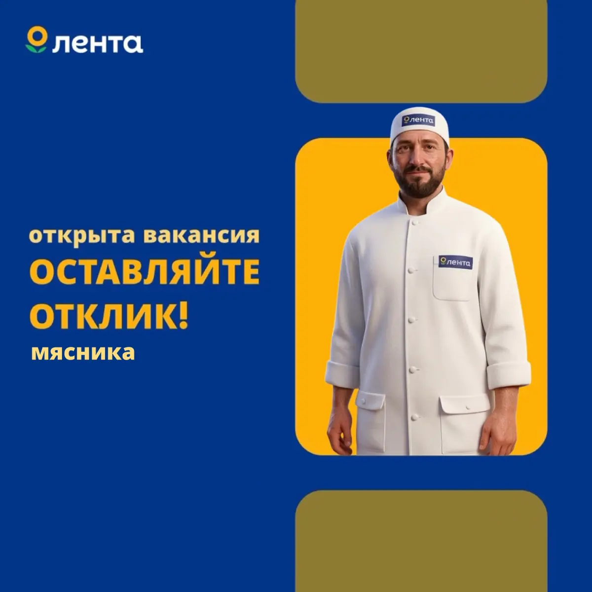 Мясник, Москва и МО (с опытом, график 6/1 или 5/2, премии) | Сетка — социальная сеть от hh.ru