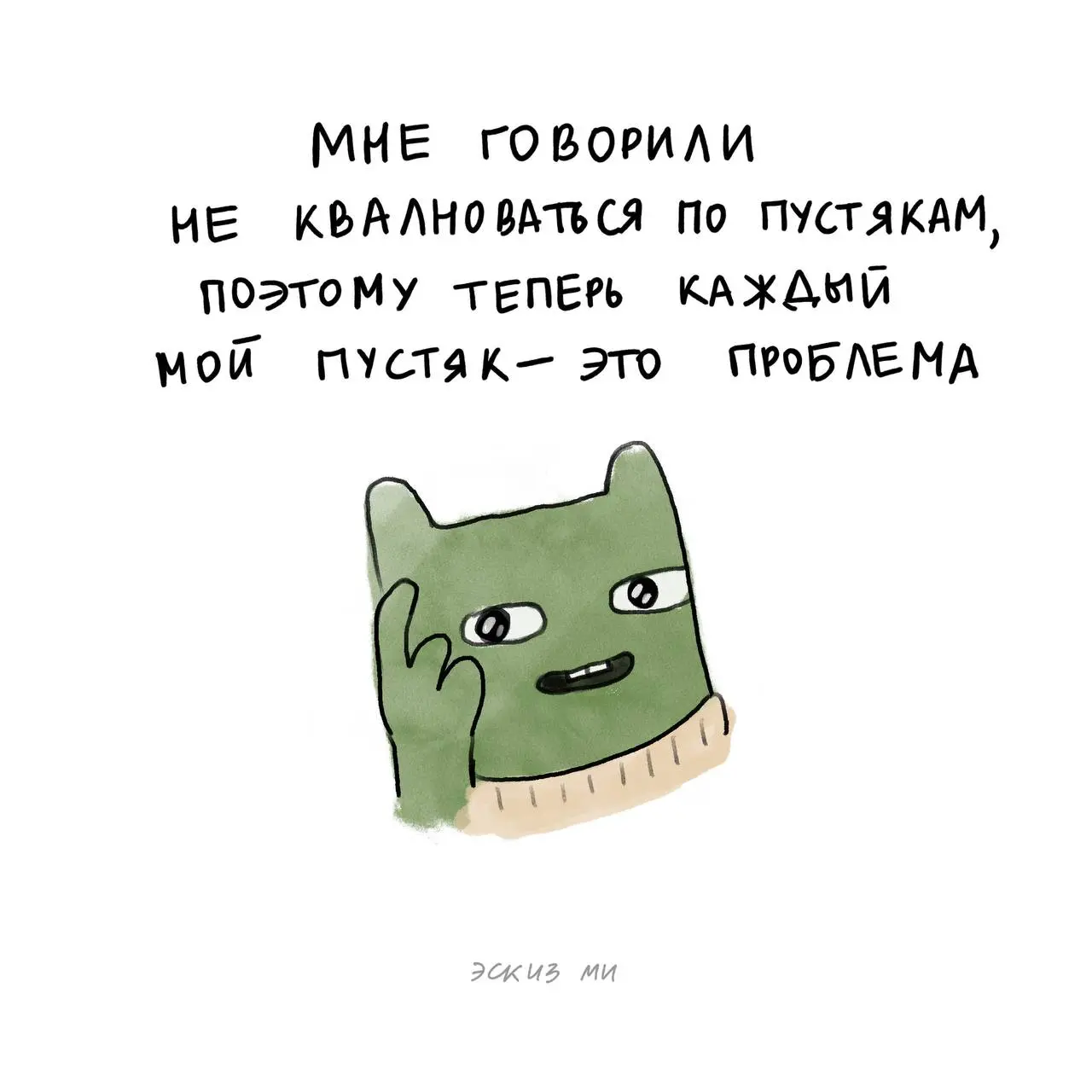 Квалентин нашел средство от тревоги и волнения без всяких психологов. Делимся его находкой с вами
#среда #жабы #itiswednesdaymydudes #квалентин #мемы #комиксы | Сетка — социальная сеть от hh.ru
