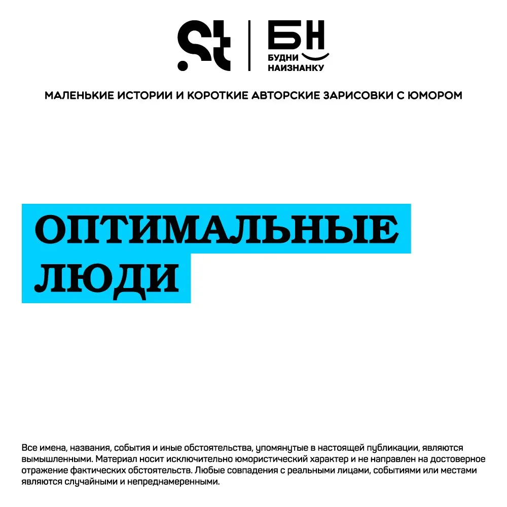 Оптимальные люди | Сетка — социальная сеть от hh.ru