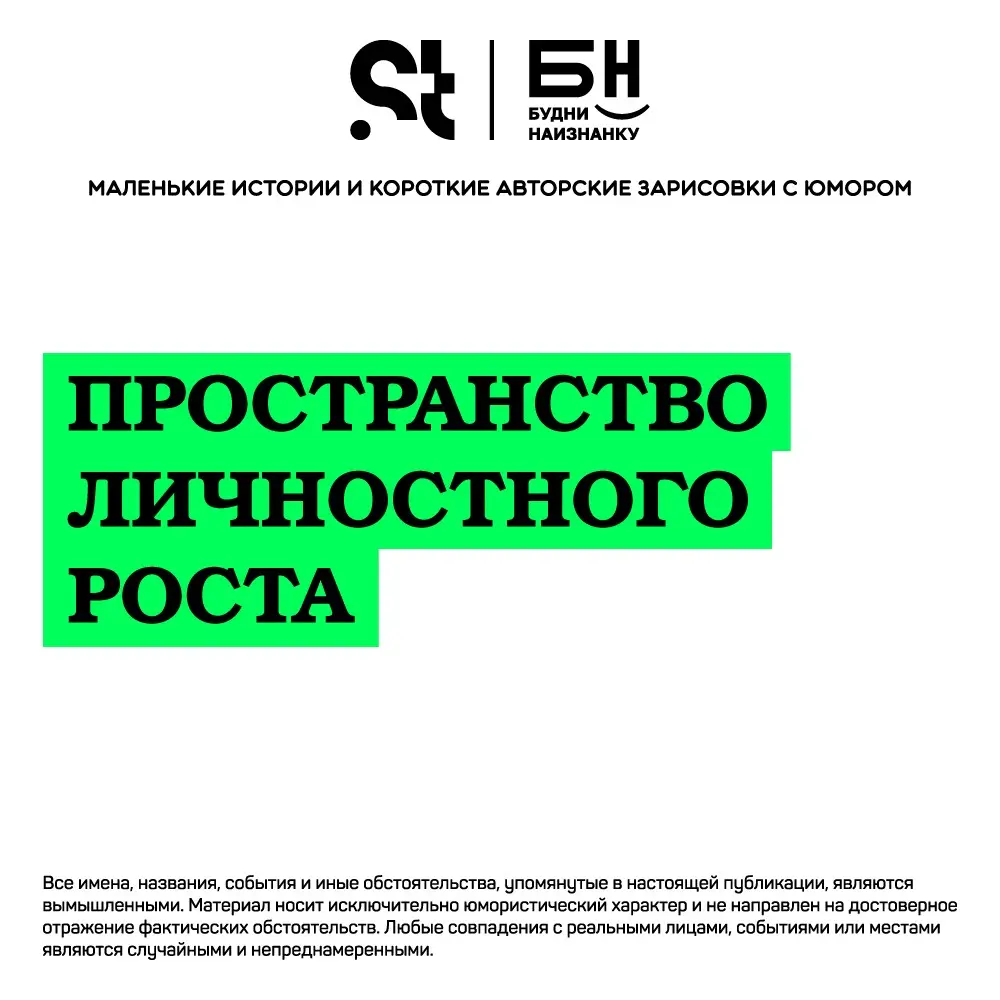 Пространство личностного роста | Сетка — социальная сеть от hh.ru