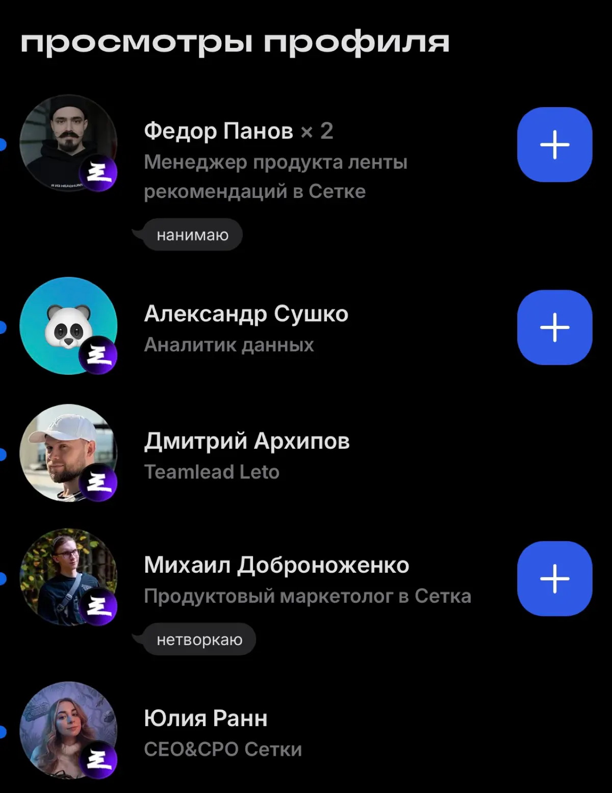 Бош, все зашли, полюбовались, а оффер в личке никто не оставил, как так-то 🙄🤭 | Сетка — социальная сеть от hh.ru