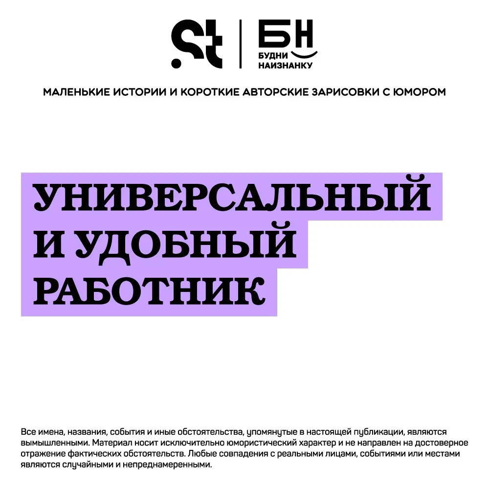 Универсальный и удобный работник | Сетка — социальная сеть от hh.ru
