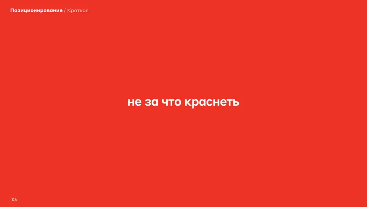 А вам есть за что краснеть?
Наткнулась тут на архивы — креативную игру слов от А Банка 2019 года
Краткая версия их позиционирования звучала просто: «Не за что краснеть»
Ирония, конечно, в том, что бан... | Сетка — социальная сеть от hh.ru