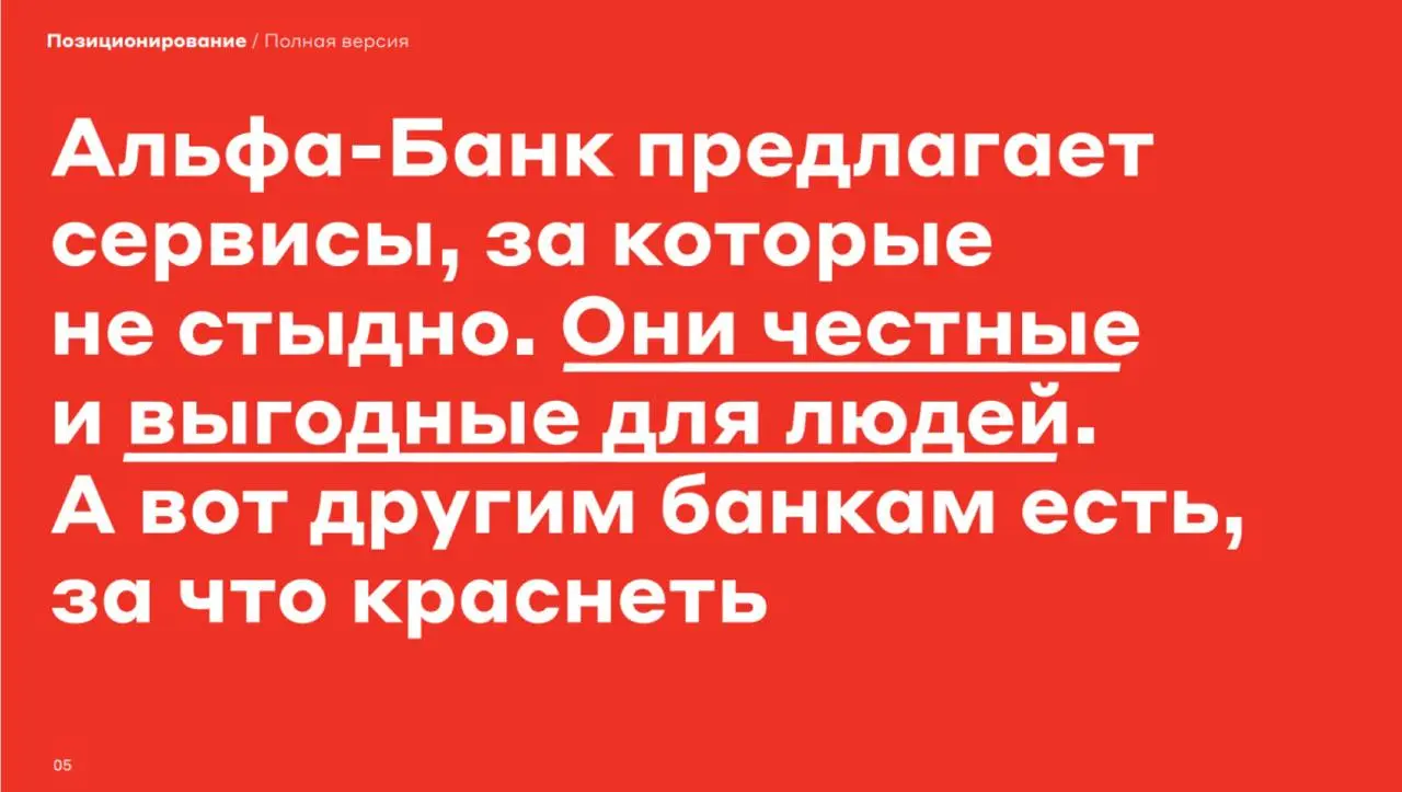 А вам есть за что краснеть?
Наткнулась тут на архивы — креативную игру слов от А Банка 2019 года
Краткая версия их позиционирования звучала просто: «Не за что краснеть»
Ирония, конечно, в том, что бан... | Сетка — социальная сеть от hh.ru