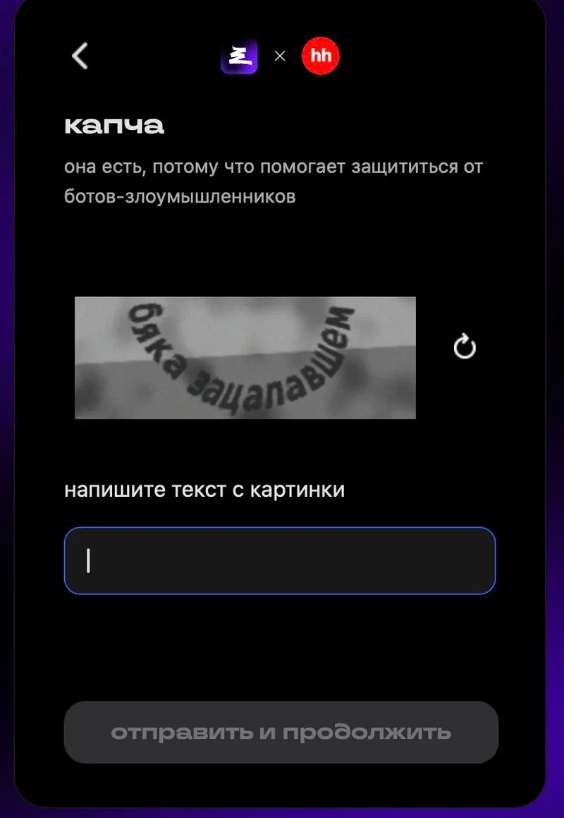Бяка зацапавшея | Сетка — социальная сеть от hh.ru