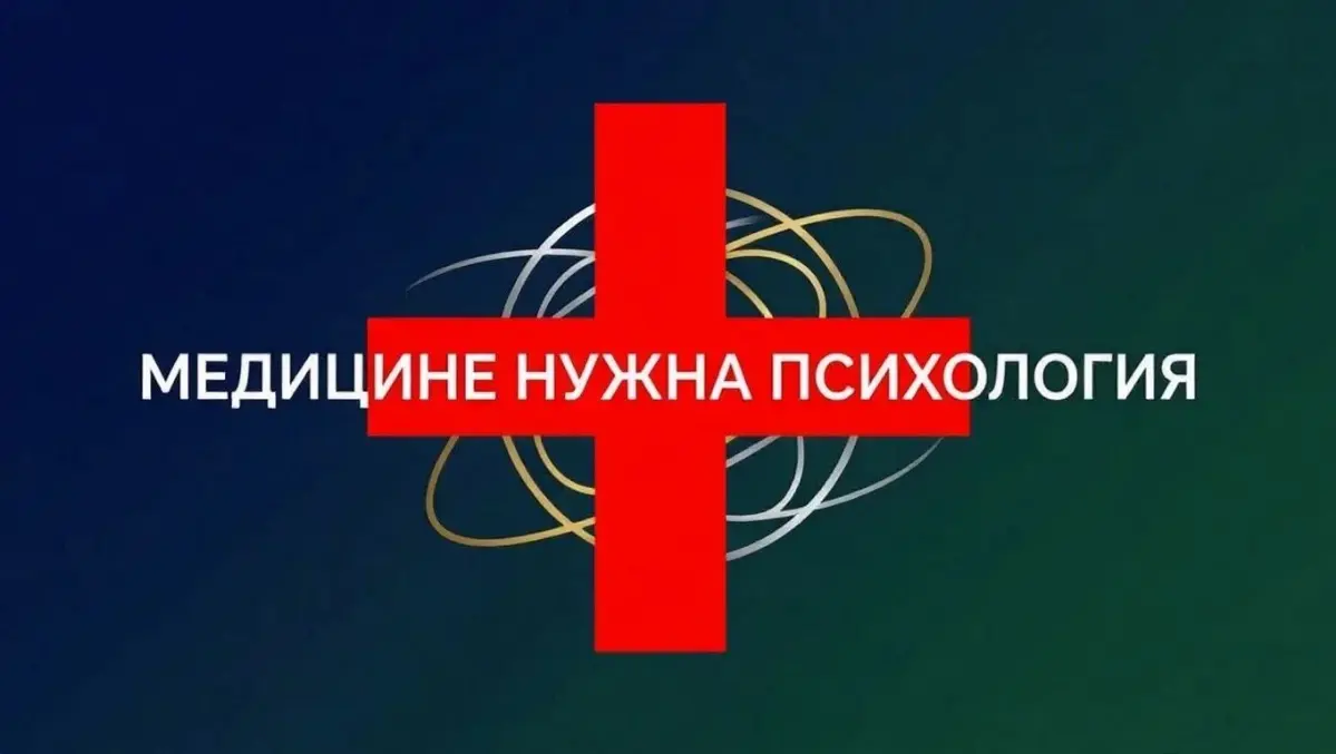 Обращение практикующих психологов к медикам России | Сетка — социальная сеть от hh.ru