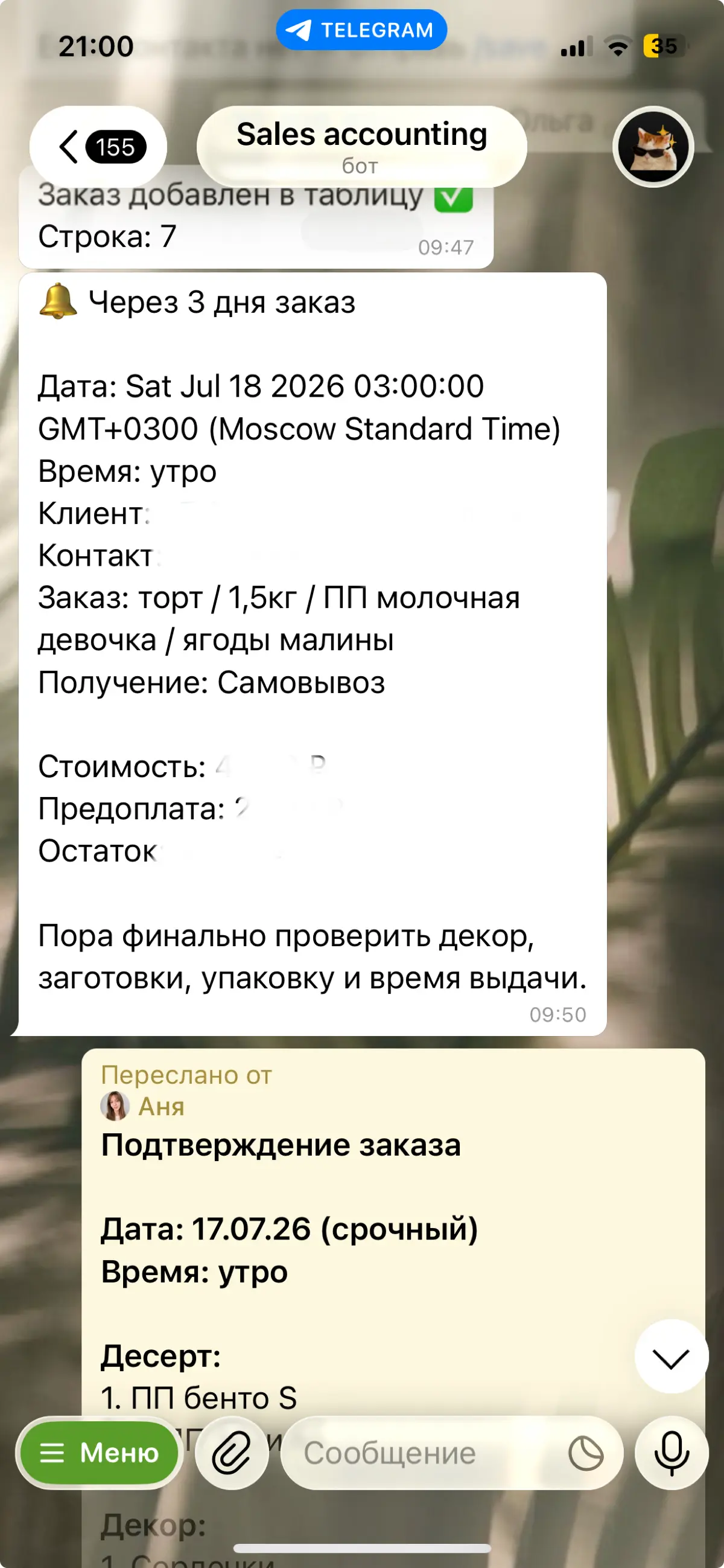 Автоматизирую рутину моего бизнеса | Сетка — социальная сеть от hh.ru