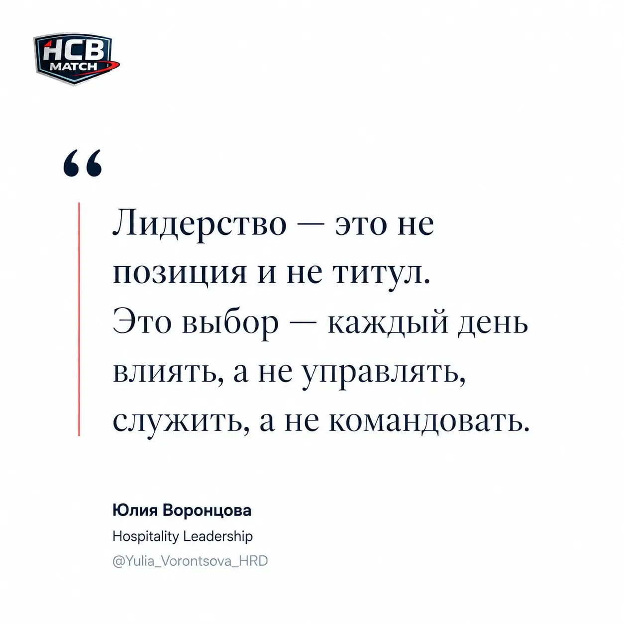 🌟 Лидер — это не умение командовать. Это умение создавать результат через людей
Есть распространенное заблуждение:
Если человек стал руководителем — значит, он лидер.
Но это не одно и то же | Сетка — социальная сеть от hh.ru