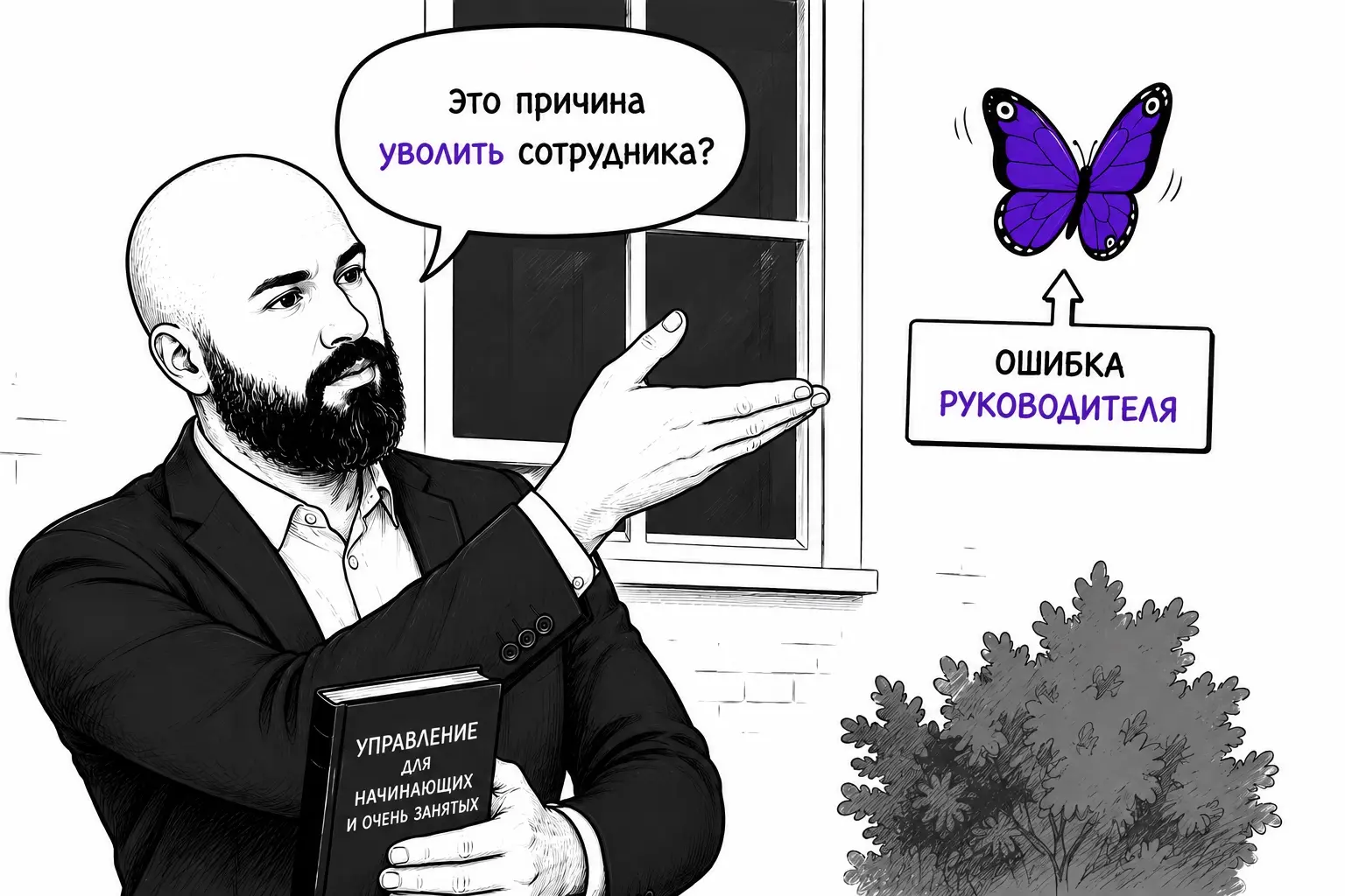 Начальников часто описывают как людей недалеких, взбалмошных и вообще лучше бы без них | Сетка — социальная сеть от hh.ru