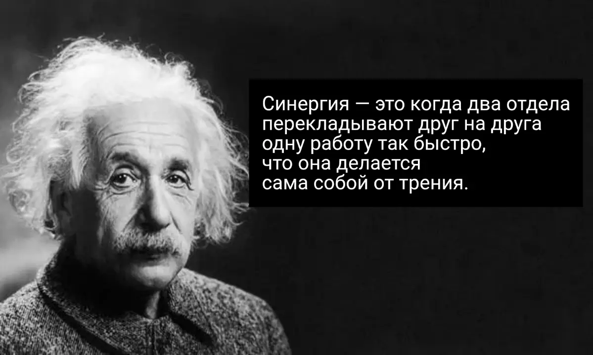 Синергия - это... | Сетка — социальная сеть от hh.ru