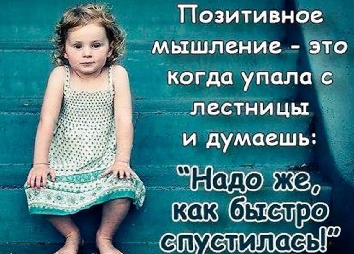Позитивное мышление, или Улыбайся, шеф любит идиотов! | Сетка — социальная сеть от hh.ru