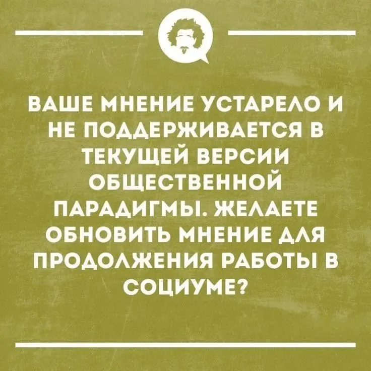 Когда у твоего мнения истёк срок годности, а ты всё ещё пытаешься его "продать" 😎
#доброеутро 🫶 | Сетка — социальная сеть от hh.ru