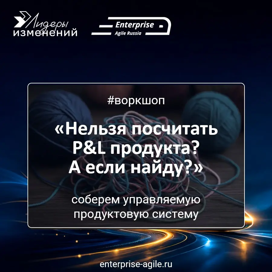 💸 «У нас общие системы, P&L продукта посчитать невозможно!» — А если найдем?
Бизнес хочет видеть маржинальность IT-продуктов, но как посчитать экономику, если всё завязано на монолитные системы, а ком... | Сетка — социальная сеть от hh.ru
