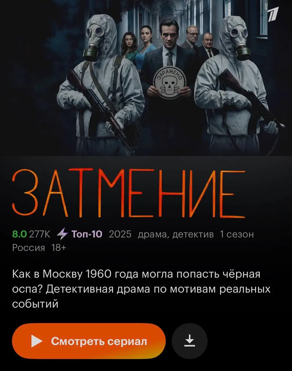 сериал Затмение
не смотрите на то, что он русский, пожалуйста 😅😅
сериал про то, как однажды в Москву в 1960 вместе с одной художницей случайно приехала оспа | Сетка — социальная сеть от hh.ru